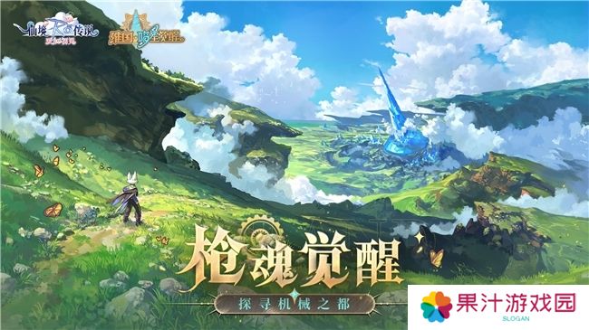 《仙境传说：爱如初见》“一周年庆典”开幕，致那些年我们追过的波利与青春！