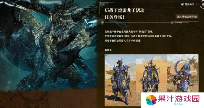 《怪物猎人：荒野》第一次大型更新4月4日上线