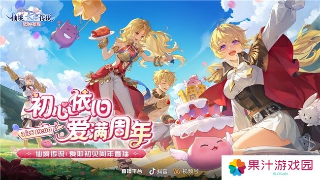《仙境传说：爱如初见》“一周年庆典”开幕，致那些年我们追过的波利与青春！