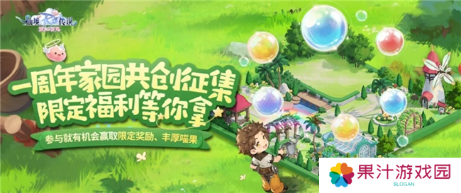 《仙境传说：爱如初见》“一周年庆典”开幕，致那些年我们追过的波利与青春！