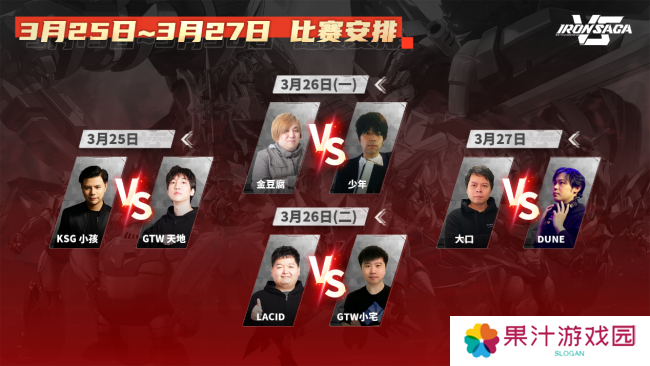 百万胖虎赞助《机动战队VS》首届线上1v1亚洲邀请赛开幕！