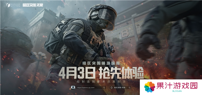 暗区突围端游国服定档4月，给射击玩家来点真刺激！
