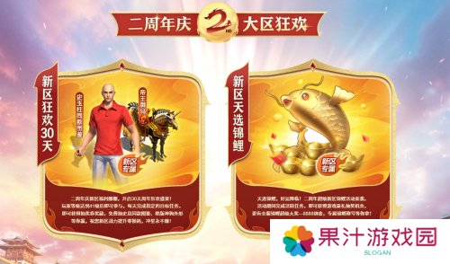 《原始征途》二周年庆典现已火爆开启，全民狂欢万国同庆！