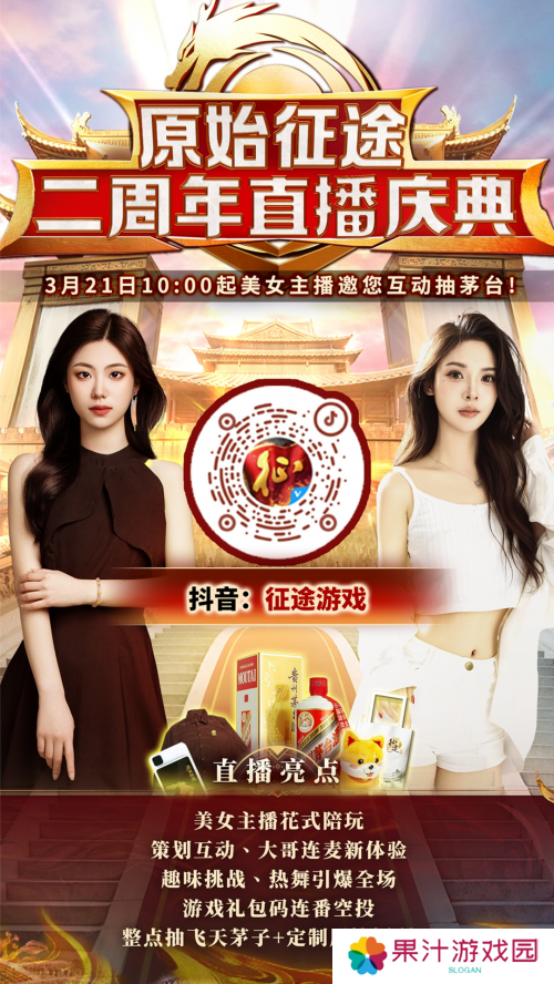 《原始征途》二周年庆典现已火爆开启，全民狂欢万国同庆！