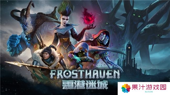 黑暗奇幻策略RPG桌游《霜港迷城》数字版即将震撼上线！