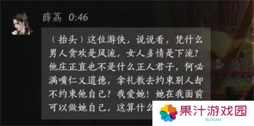 燕云十六声薛荔怎么结交 薛荔对话结交方法