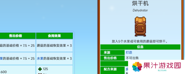 《星露谷物语》烘干机配方获得方法介绍