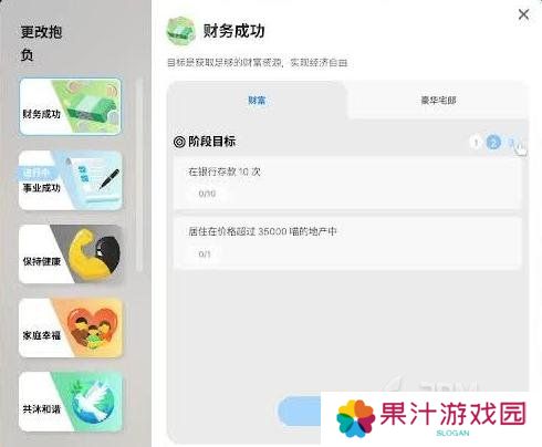 《inZOI》抱负一览，zoi抱负达成教程
