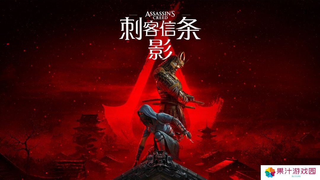 《刺客信条：影》全流程图文攻略