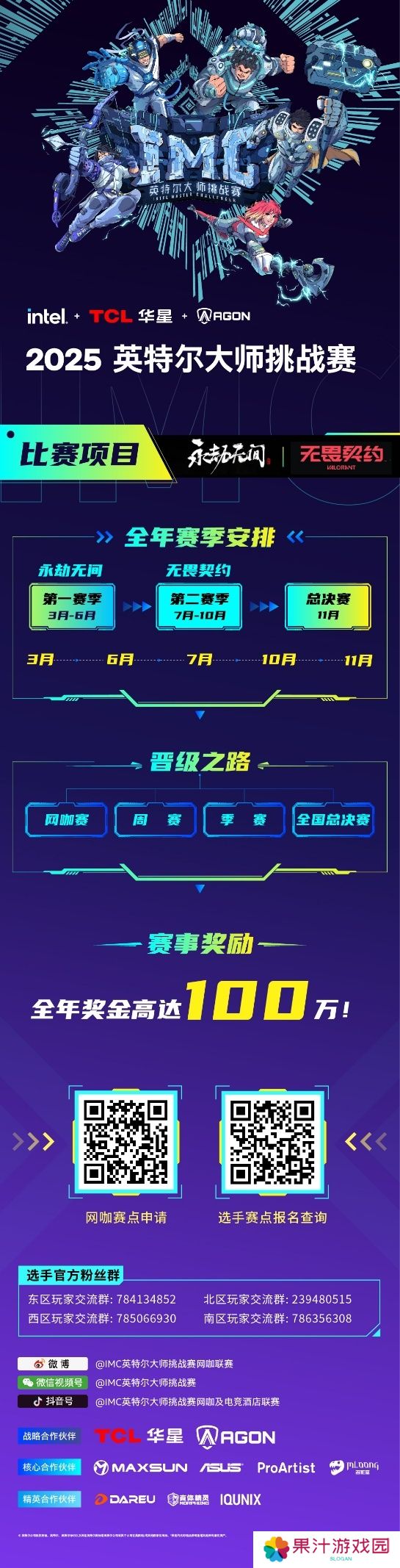 全民电竞新时代：2025 IMC英特尔大师挑战赛引领电竞狂潮