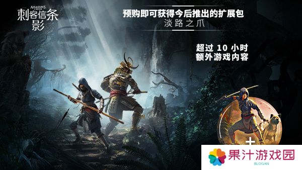 《刺客信条：影》游戏预购奖励介绍
