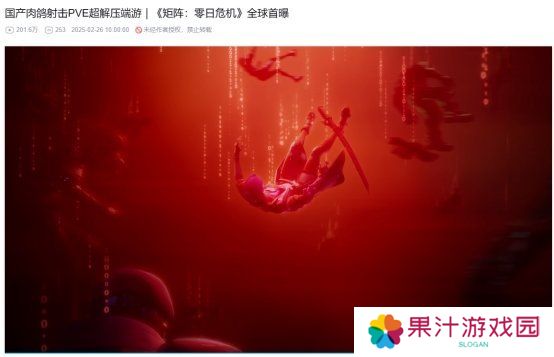 《矩阵：零日危机》全球瞩目！国产科幻肉鸽射击新作开启测试