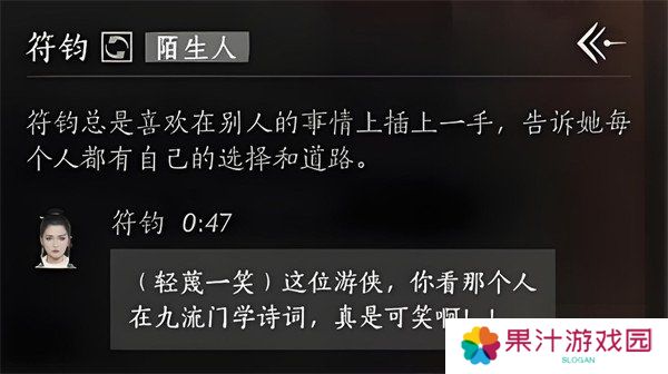 燕云十六声符钧怎么结交 符钧对话结交方法