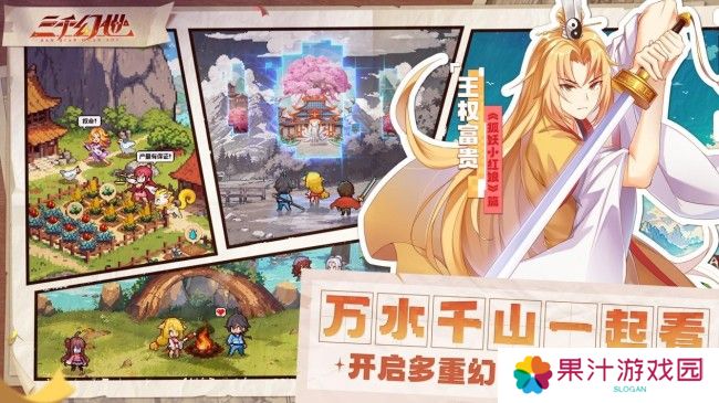 《三千幻世》4.10 震撼公测，开启国漫像素新纪元