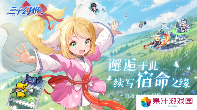 《三千幻世》4.10 震撼公测，开启国漫像素新纪元