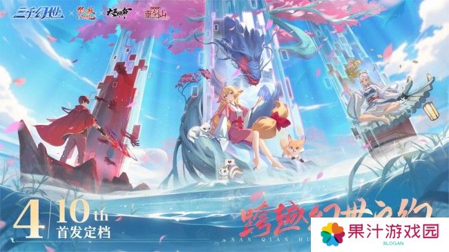 《三千幻世》4.10 震撼公测，开启国漫像素新纪元