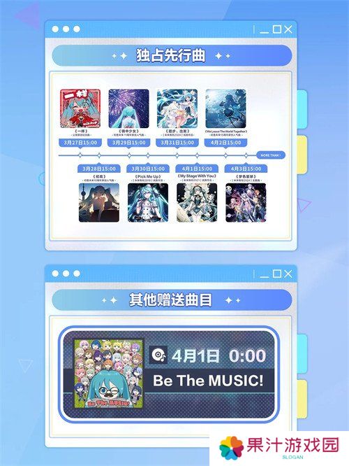 初音未来缤纷舞台公测有哪些福利 公测活动福利一览