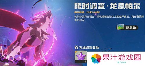 洛克王国世界龙息帕尔怎么捕捉 龙息帕尔捕捉攻略
