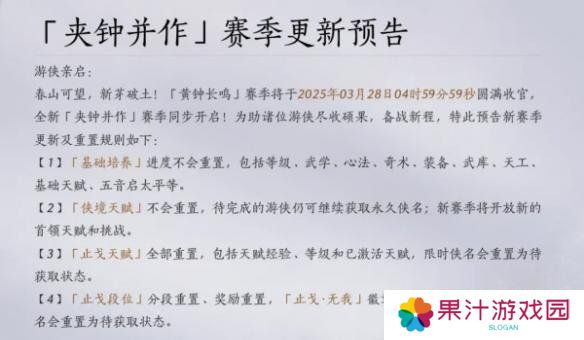 燕云十六声黄钟长鸣赛季重置什么 黄钟长鸣赛季重置内容介绍