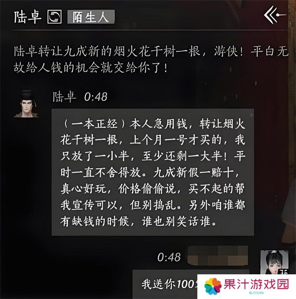 燕云十六声陆卓怎么结交 陆卓对话结交方法